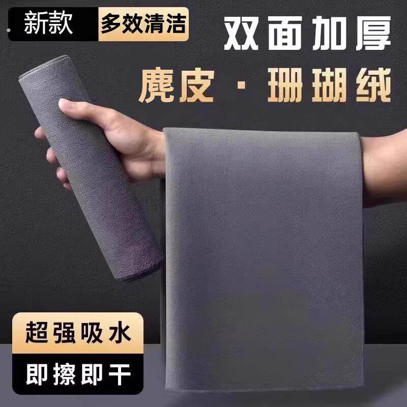 珊瑚绒洗车毛巾加厚不掉毛吸水双面擦车布汽车打蜡清洁麂皮绒抹布