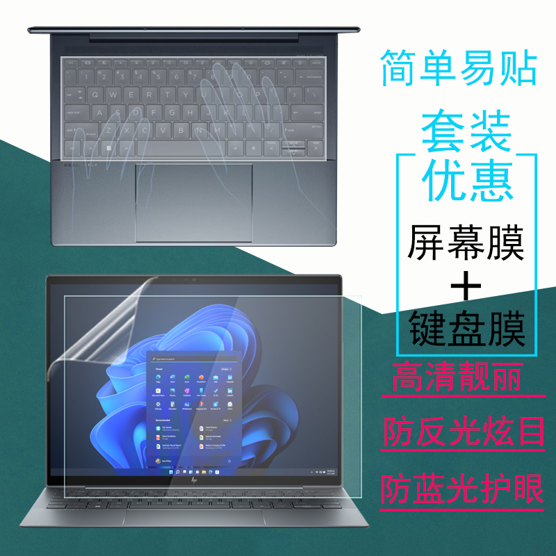 惠普蜻DragonflyG4屏幕贴膜