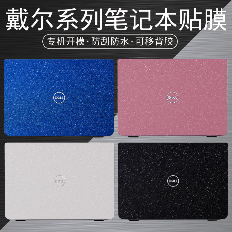 戴尔Latitude5440/7440电脑贴膜