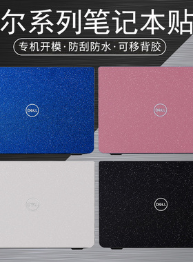 戴尔Latitude 5440/7440电脑5540/5340贴膜9430/5330透明磨砂7430/5430机身贴纸3340/7420/7340纯色外壳贴膜