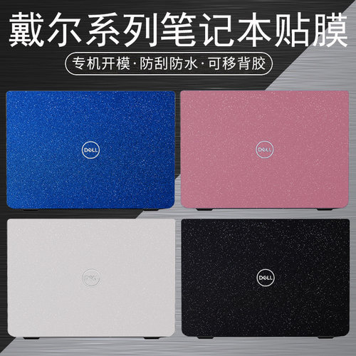 戴尔Latitude5440/7440电脑贴膜