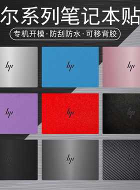 2024款惠普战X Air笔记本贴膜Elitebook 635/640 G11电脑战66贴纸630机身465/440 G10炫彩纯色G8保护套外壳膜