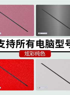 玩家国度ROG幻16Air/14Air外壳电脑幻X13贴纸StrixG18/G17魔霸新锐笔记本贴膜枪神8/7Plus炫彩纯色机身保护膜