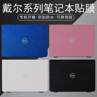 3560炫彩纯色5490机身全套保护膜 3561电脑外壳透明磨砂贴纸5480 戴尔Precision3591 3581笔记本贴膜DELL3571