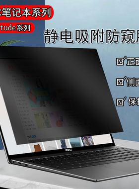 戴尔Latitude 5430/7430/5330/9430电脑防窥膜3420/5420防反光5320/7320保护隐私3320/7420/5431防偷窥屏幕膜