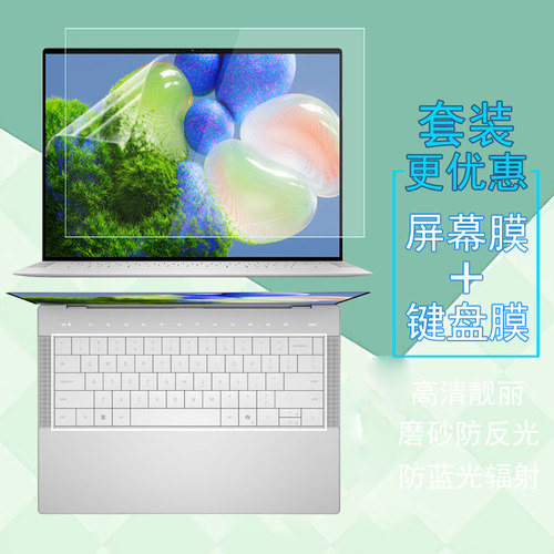 戴尔XPS14-9440笔记本屏幕贴膜