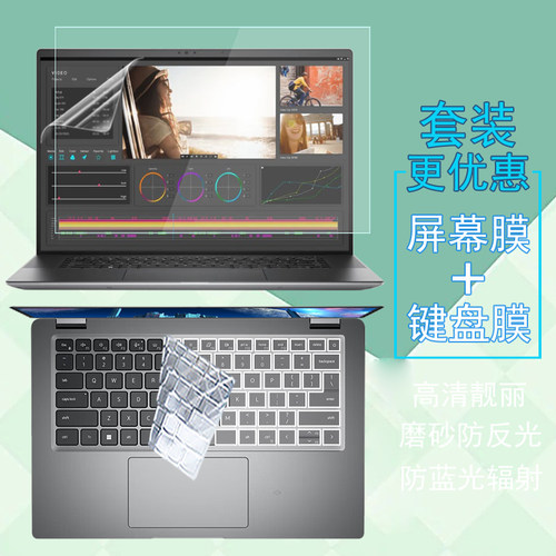 戴尔Precision5480工作站键盘膜