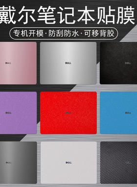 适用戴尔Dell Pro Max 14/16笔记本外壳贴膜Pro13Plus电脑PB13250贴纸14Plus炫彩MC14255纯色机身全套保护膜
