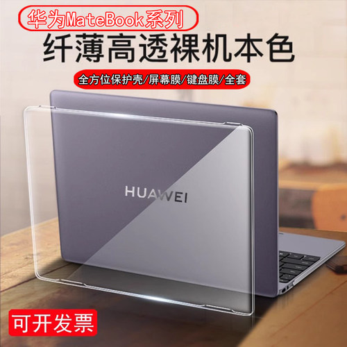 真机开模 磨砂透明 防刮防碰 全包设计