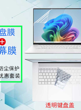 适用于2026款华硕灵耀14/16 Air电脑屏幕贴膜ASUS Zenbook S14 UX5406键盘膜S16 UM5606笔记本钢化膜防窥膜膜