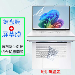 适用于2026款华硕灵耀14/16 Air电脑屏幕贴膜ASUS Zenbook S14 UX5406键盘膜S16 UM5606笔记本钢化膜防窥膜膜