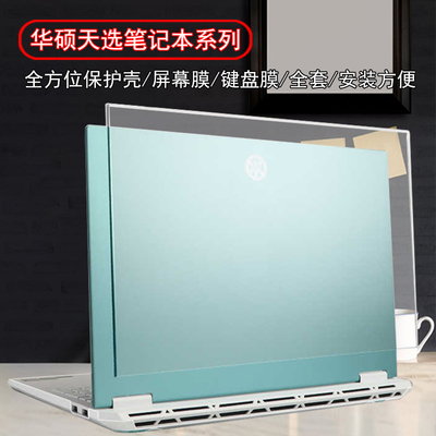 适用16英寸华硕天选6pro笔记本保护壳FX608L游戏本FX608L防摔壳FA608P电脑外壳FX608J防摔外壳套键盘膜保护壳