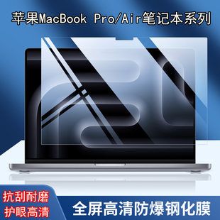 Pro14 16笔记本M3高清钢化贴膜M2 苹果MacBook 2023款 Air防爆A2918玻璃A2992电脑A2991触控屏A2681防刮2337膜