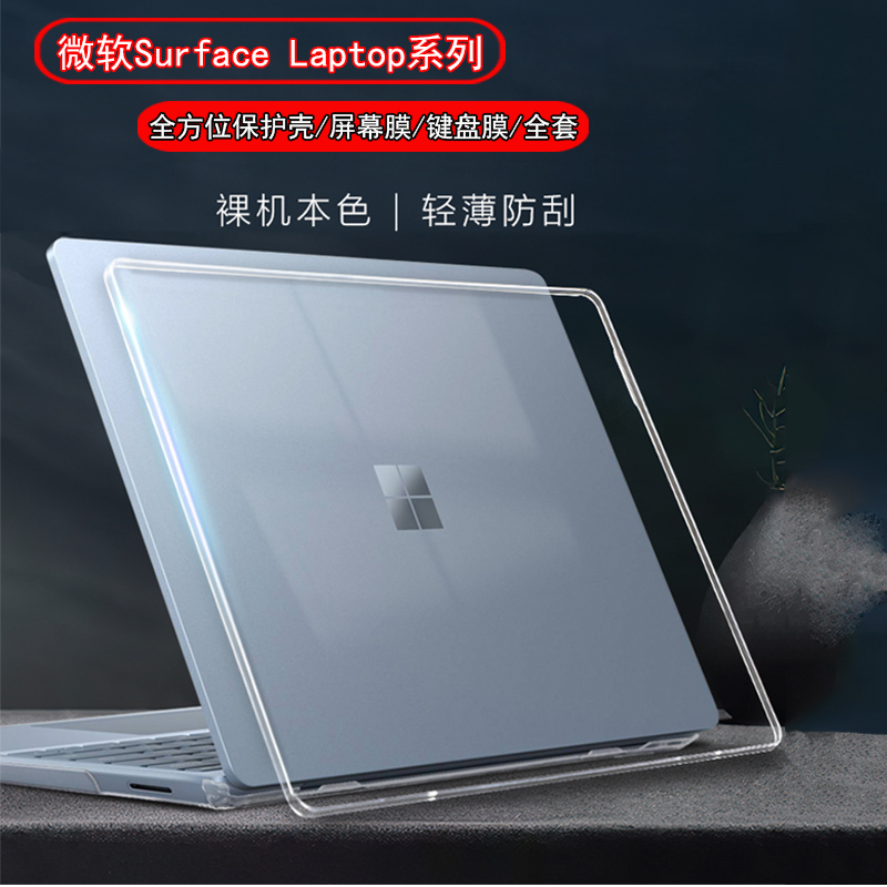 适用微软Surface Laptop第7版5/4/3/2保护壳防磕Laptop Go3/2电脑保护套1769防摔1782软硬1958透明硅胶硬外壳
