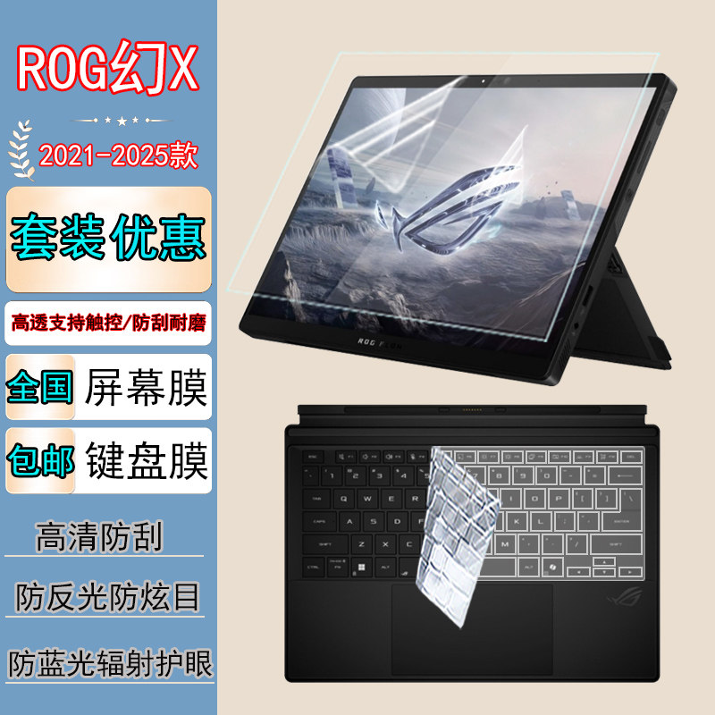 ROG幻X笔记本屏幕贴膜