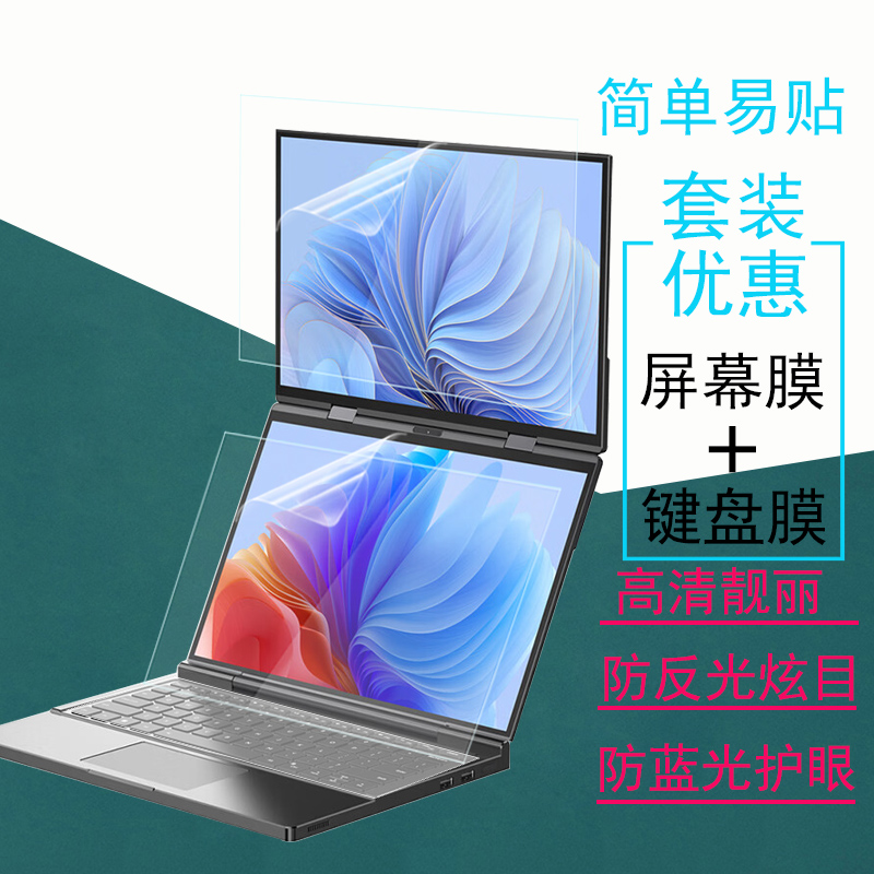 GPDDUO双屏OLED屏幕膜贴膜