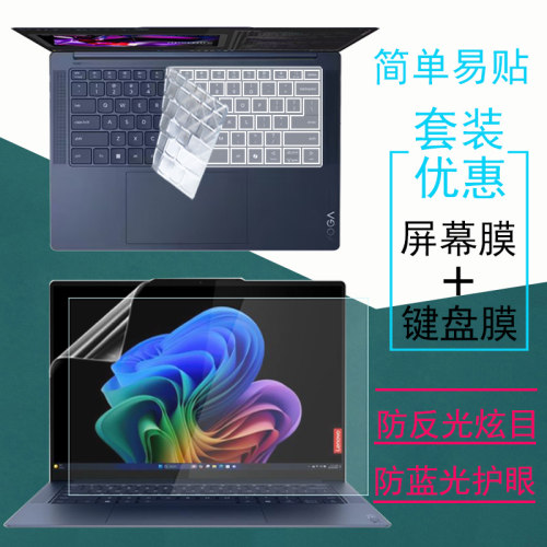 联想YOGASlim714笔记本屏幕贴膜