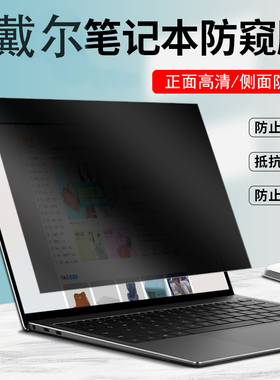 戴尔Pro灵越Ins防窥膜5640/5440笔记本5350防反光5630成就Vostro13/14/16英寸保护隐私3525/5510吸附防偷窥膜