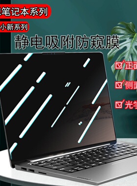 适用2022款联想小新Duet/YOGA14c/13s/14s电脑屏幕防窥膜Pro14/Air15/16s防反光Pro16保护隐私13防偷窥屏幕膜