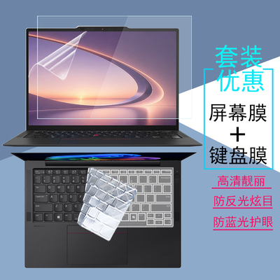 适用于2026款联想ThinkPad X13 Gen7电脑屏幕贴膜Gen6/5/4键盘膜键位防尘套笔记本显屏幕钢化膜防窥膜保护膜