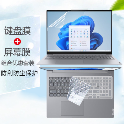 适用于14/16英寸联想ThinkBook 16/14 G8 IAL笔记本屏幕贴膜16p G6键盘膜键位套G7钢化膜防窥膜防反光保护膜