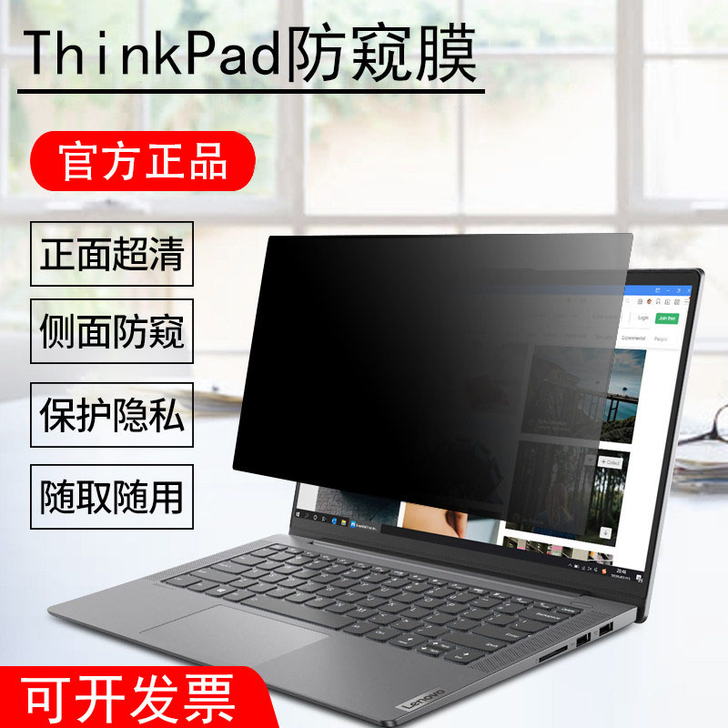 联想ThinkPad X13寸防反光E14/T14 Gen2笔记本防窥膜X1 Nano/Carbon卡扣P14s L14寸保护隐私E15防偷窥P15屏膜