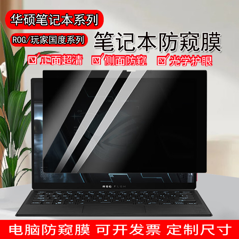 防反光防炫 防蓝光 支持触屏 防偷窥护隐私