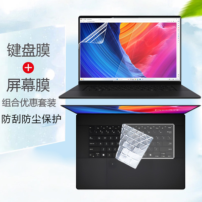 适用2025款华硕ProArt 创16笔记本屏幕膜H7606WX键盘膜键位套防尘16英寸显示屏幕天选钢化膜防反光防窥保护膜