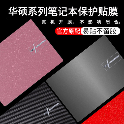 华硕灵耀14/13/15笔记本外壳贴膜