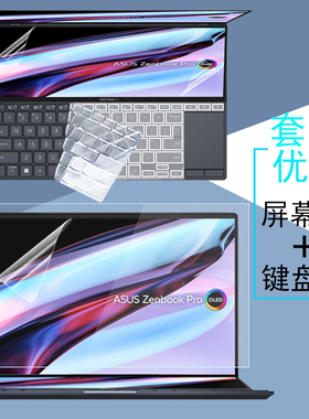 14.5英寸华硕灵耀X双屏Pro 2022电脑屏幕贴膜UX8402笔记本键盘膜键位套双屏Zenbook Pro 14 Duo防窥膜保护膜