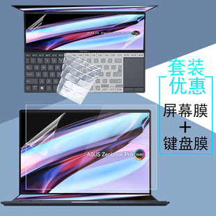 Pro 2022电脑屏幕贴膜UX8402笔记本键盘膜键位套双屏Zenbook 14.5英寸华硕灵耀X双屏Pro Duo防窥膜保护膜