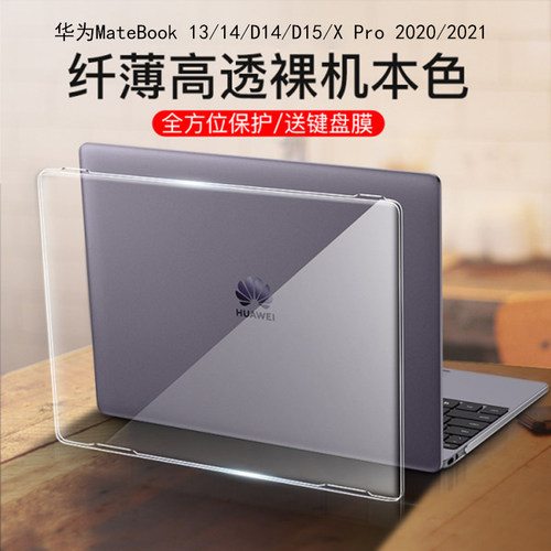 适用13.9/14寸华为MateBook 14/13笔记本保护壳KLVD-WFH9电脑套防摔X Pro软硬透明MACHD-WFE9Q硅胶外壳