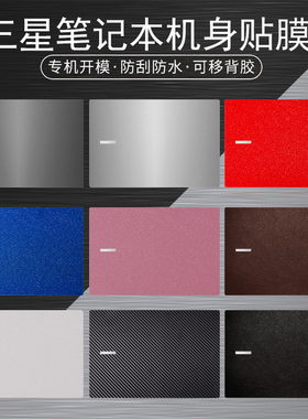 SAMSUNG三星GalaxyBook5/4/3Pro 360电脑贴纸Ultra防刮750XFG纯色940 960QGK机身外壳炫彩贴纸730QFG保护贴膜