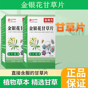 B金银花甘草片甘草金银花压片糖果非复方男女可用旗舰店正品包邮