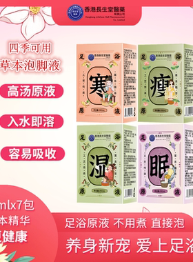 草本泡脚包足浴液多规格湿-寒-眠-瘦植物草本足浴汤旗舰店正品