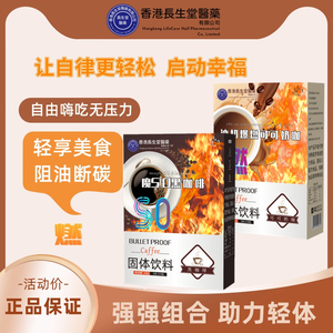 长生堂魔SO黑咖啡油切爆燃™可可奶咖独立包装便携带官方正品