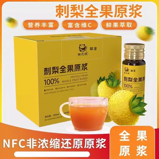 维C！刺梨全果原浆50mlx6瓶