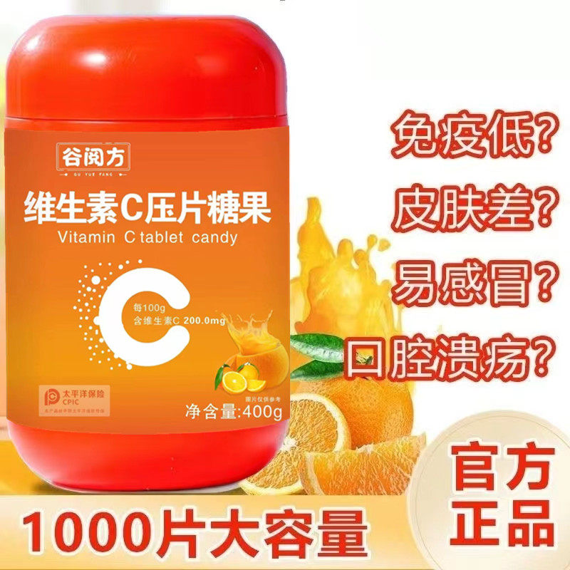 维生素C咀嚼片香橙味VC成人儿童中老年全家男女维C果味旗舰店正品