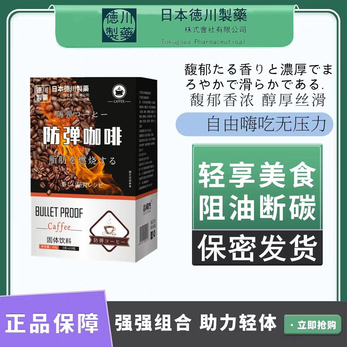 xc-德川制药防弹咖啡速溶咖啡免税店同款官方正品旗舰店高性价比高么？