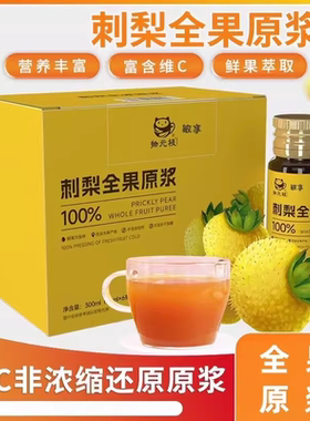 刺梨全果原浆鲜果萃取富含维生素营养丰富健康旗舰店正品-C