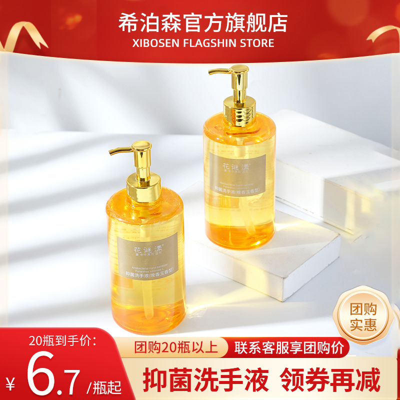 晚香玉抑菌洗手液中国大陆