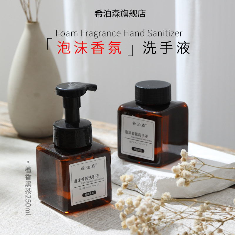泡沫香氛洗手液水漾苍兰250ml按压泵头泡沫丰富男女学生家用正品