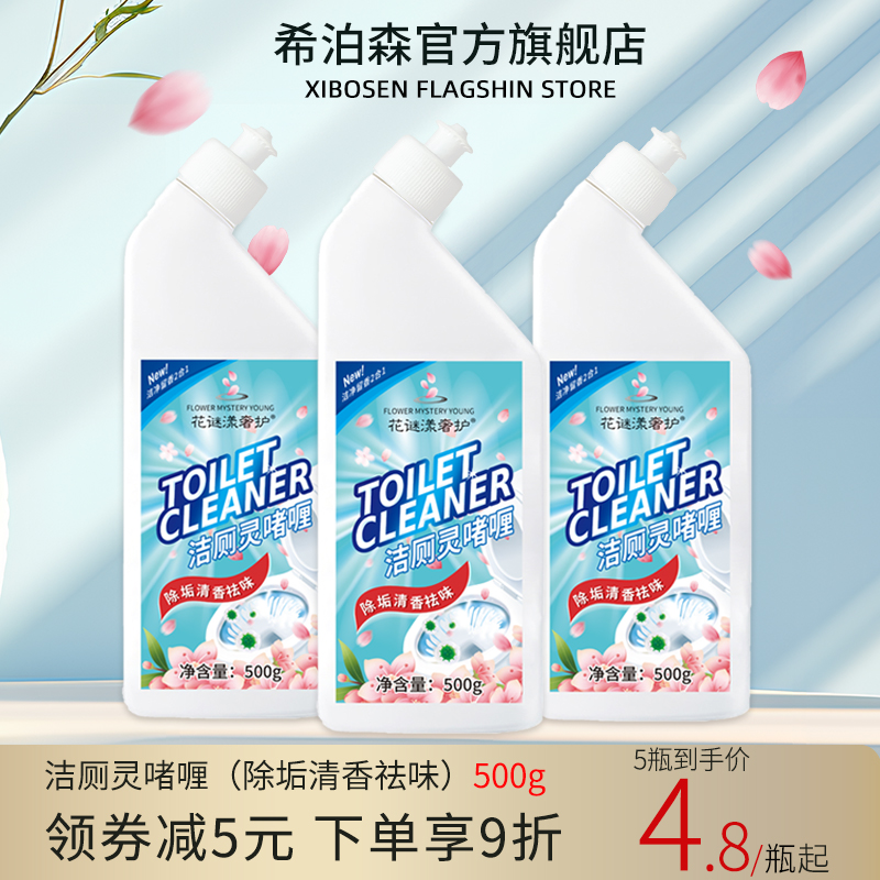 洁厕灵啫喱500g有效去除异味瓦解污垢气味温和洁净留香2合1洁厕剂-封面