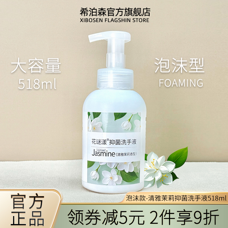 泡沫茉莉抑菌洗手液大容量清香留香大瓶宾馆酒店民宿用实惠高颜值