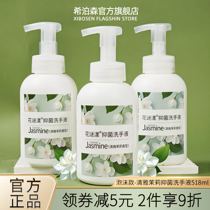 泡沫茉莉抑菌洗手液大瓶清香留香清洁双手按压泵头慕斯泡泡易冲洗