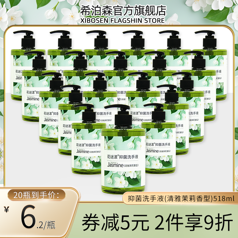 抑菌洗手液大容量清雅茉莉泡沫丰富易冲洗家用酒店宾馆整箱批发团