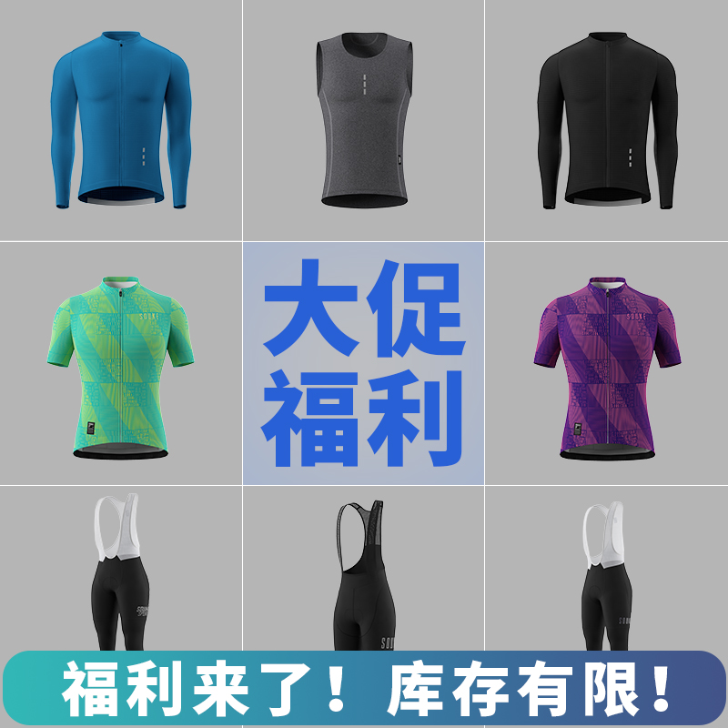 术崎特价骑行服正品折扣商品