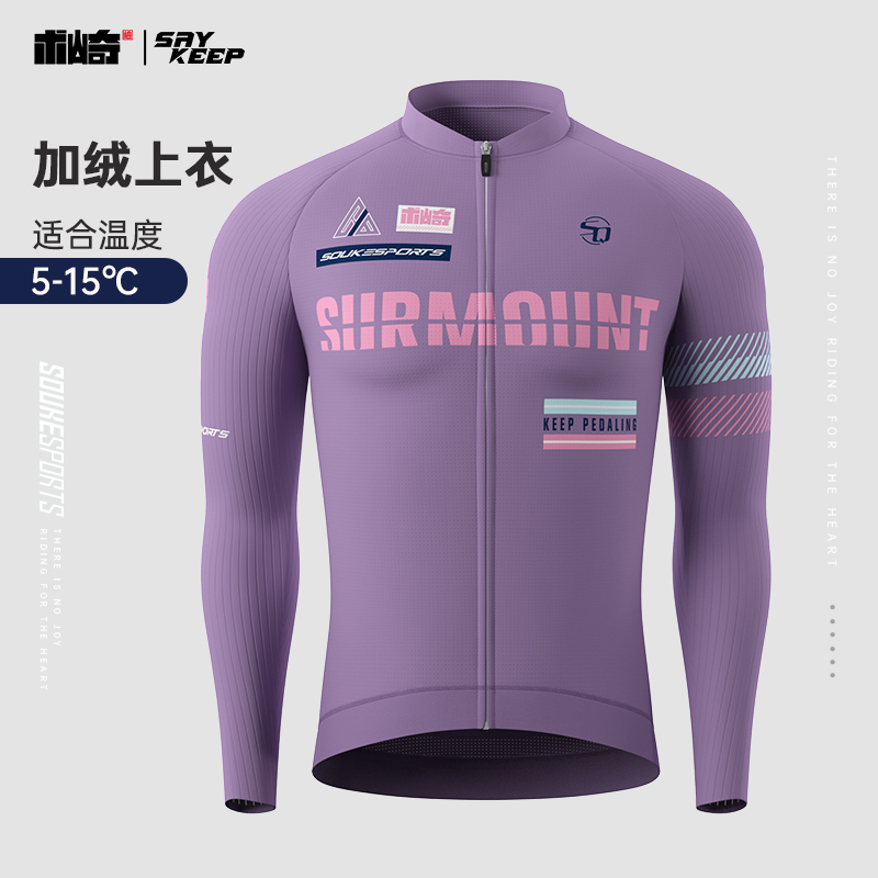术崎Saykeep秋冬长袖骑行服男女款抓绒保暖公路车自行车加绒上衣