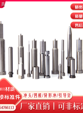 模具厚板冲头APJAL 子母冲针SJAL 椭圆冲头APJEL/SJEL 引导针凹模