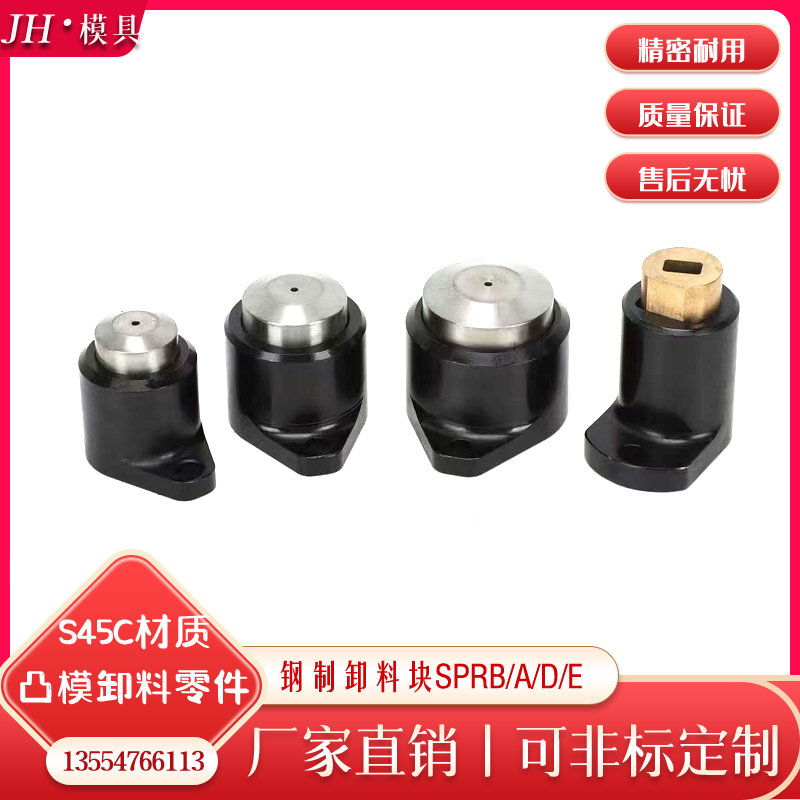 钢制卸料块SPRA冲头固定座现货